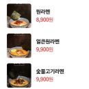 원라멘