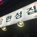 한성뒷고기 네이버블로그