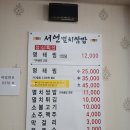 서연멸치쌈밥