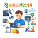 [HD]정보처리산업기사 필기 Part.1 정보시스템기반기술 | 정보처리산업기사 응시자격 40대에도 도전할 수 있을까?