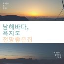 욕지도펜션전망좋은집 이미지