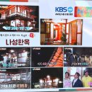 부여 숙소 추천 고즈넉한 나성한옥펜션 1호실 후기