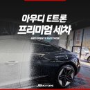 경산 손세차 잘하는 곳! 정식 허가받고 제대로 운영하는 곳