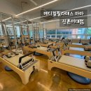 바디멀티기구필라테스 평생교육원 | 대흥역필라테스 센터 메디컬필라테스 마마 신촌이대점 다이어트운동 후기 주차가능