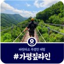 가평 브릿지짚라인, 짚라인예약 및 이용요금, 소요시간 안내