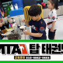 MTA 탑 태권도 이미지