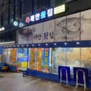 육쾌한횟집