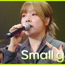 7월12일 더 시즌즈 가요계의 찐 스몰 걸 개사해서 벤 부르는 ‘ Small girl ’ 영상 이미지