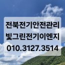 한국전기안전이엔지 네이버블로그