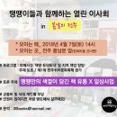 [4/7] 땡땡이들과 함께하는 열린 이사회 in 봄날의 전주 이미지