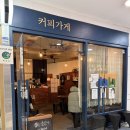 상암동 직장인 추천 카페 누리꿈스퀘어 '커피정' 버니라떼 후기