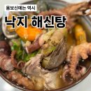 동네방네낙지집
