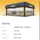 이마트24 강동선사점 이미지