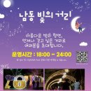 33.남동교차로(행정) | 인천 남동빛의거리 축제, 이대로만 걸어도 힐링 끝판왕, ‘남동 빛의 거리’ 기본정보 &amp; 추천 코스