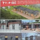 (주)탑이앤씨(E&C)