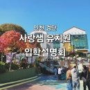 사랑샘유치원 이미지