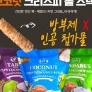 웰빙스낵 이미지