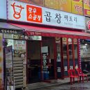 영등포역 맛집 - 영등포 곱창 맛집 곱창팩토리 방문 후기