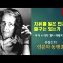 한나아렌트의 인간의 조건 읽기 이미지