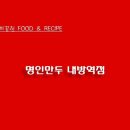 명인만두내방역점 - 서초구 서초대로26길 19 | 명인만두내방역점
