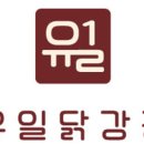 강정에반한닭 이미지