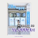 스마트해법수학교습소 | 초등수학학원 추천 초2 배곧동 스마트해법수학 후기