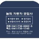놀뫼자동차공업사 이미지