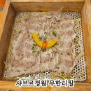 씨유제주이도중앙점 | 제주 샤브르정원 친구모임 맛집 – 샤브샤브 편백찜 무한리필 후기