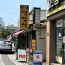 한남약업사 이미지
