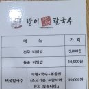 방이샤브샤브칼국수 - 구리시 장자대로86번길 18 | 방이샤브샤브칼국수
