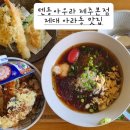 텐동아우라 이미지
