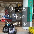 김해시보건소 | 의자 출장세탁 전문업체 김해 보건소 작업 후기