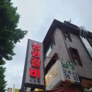 남영불갈비 이미지