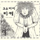 리케리케 이미지