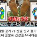 ■맨발걷기 운동(이론1강).평생학교(EBS)박동창회장- 🩵맨발걷기국민운동본부회장 이미지