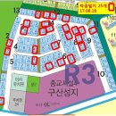 단독주택2.3단지.한신휴플러스.구산성지 | 하남미사강변도시 나만의단독주택건축 R3블럭 주거전용단독주택용지 100평매매