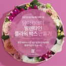 발렌타인플라워 이미지