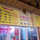 구산면횟집 이미지
