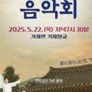 문화가 있는 날-거제향교 음악회 이미지