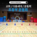 서울 교회 체육대회 성공 후기｜유초등부 120명 가족운동회, 역시 히어로 국가대표 컴퍼니!