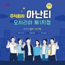 아난티오시리아제1지점