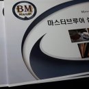 비엠마스터
