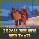 트로이메이커 | 🎥🎬2026년 개봉을 앞둔 영화 top7 🎬