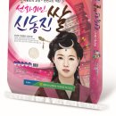 밥맛 좋은 쌀 추천, 황등농협 선화미인 신동진 쌀 20kg (새별상회 즉석 도정 당일 발송 후기)