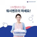 워시엔조이 이미지
