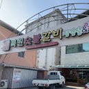 북원숯불갈비 이미지