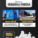 예일모터스전