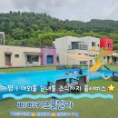 카라반 팩토리 | 가평 가성비키즈펜션 추천 | 삐삐키즈풀빌라 팩토리룸 솔직후기