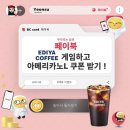 [ 📕페이북 리더스 ] Ep.15 l 페이북에서 게임하고 이디야 쿠폰 받기 !