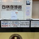 신여성병원 | e보건소 무료 산전검사 후기(의정부 신여성병원/청구/비용/남성검사)